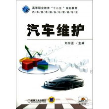 汽車維護 高等職業教育中的技術服務與營銷融合之道