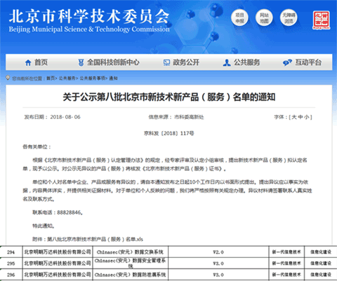 明朝萬達多款產品獲北京市新技術新產品(服務)認證，技術創新引領行業未來